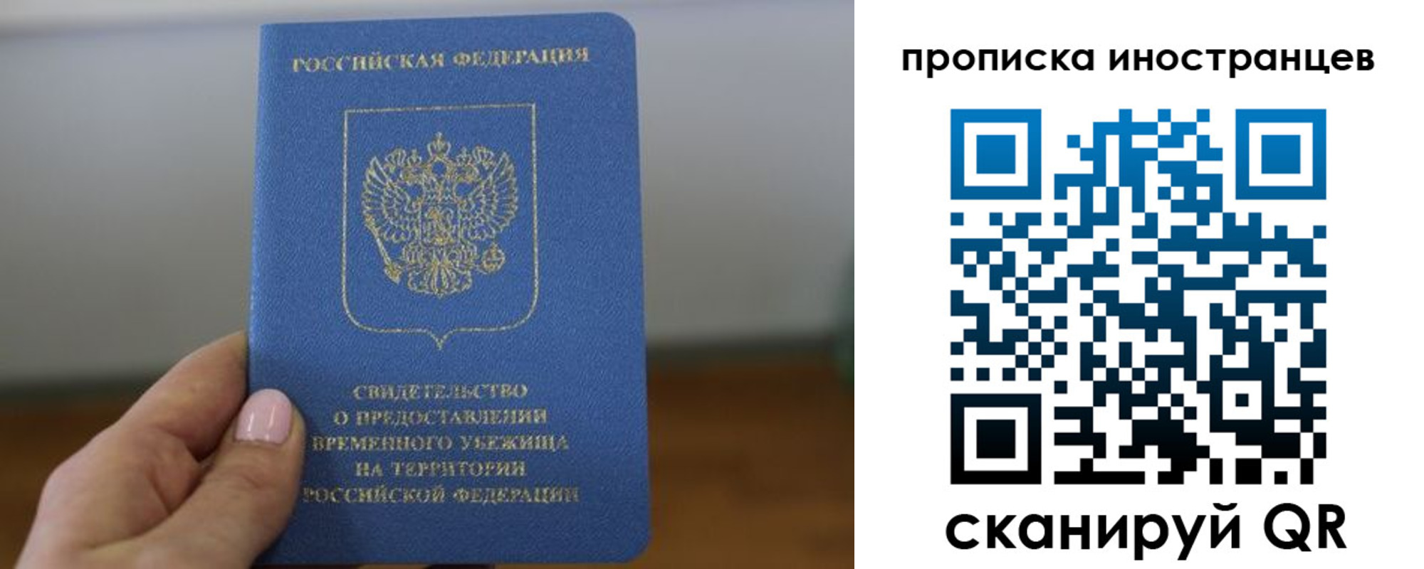 прописка ребенка в России