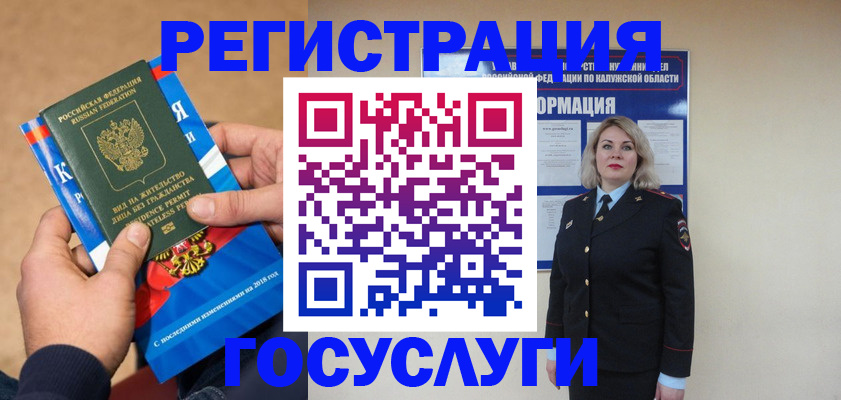 прописка 2025 в России